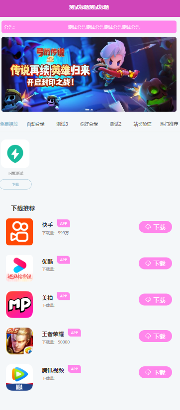 APP导航下载页带后台源码